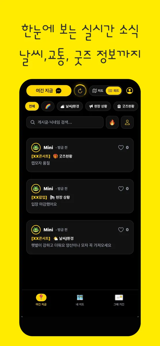 여긴 지금 App Store 공개 화면 4