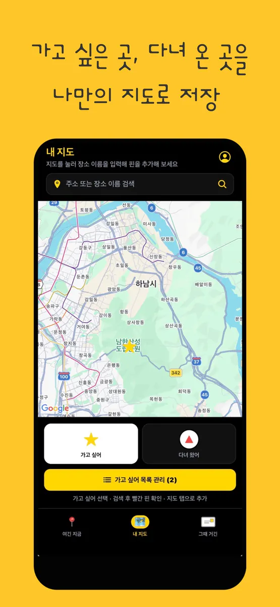 여긴 지금 App Store 공개 화면 5