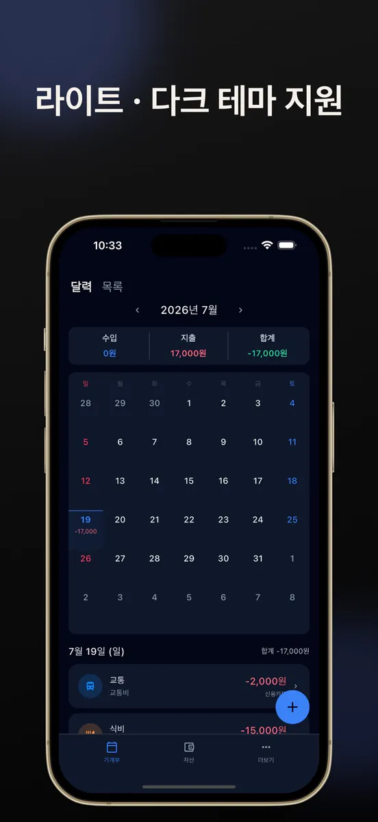 내돈어디 가계부 - 회원가입 없는 심플한 수동 가계부 App Store 공개 화면 1