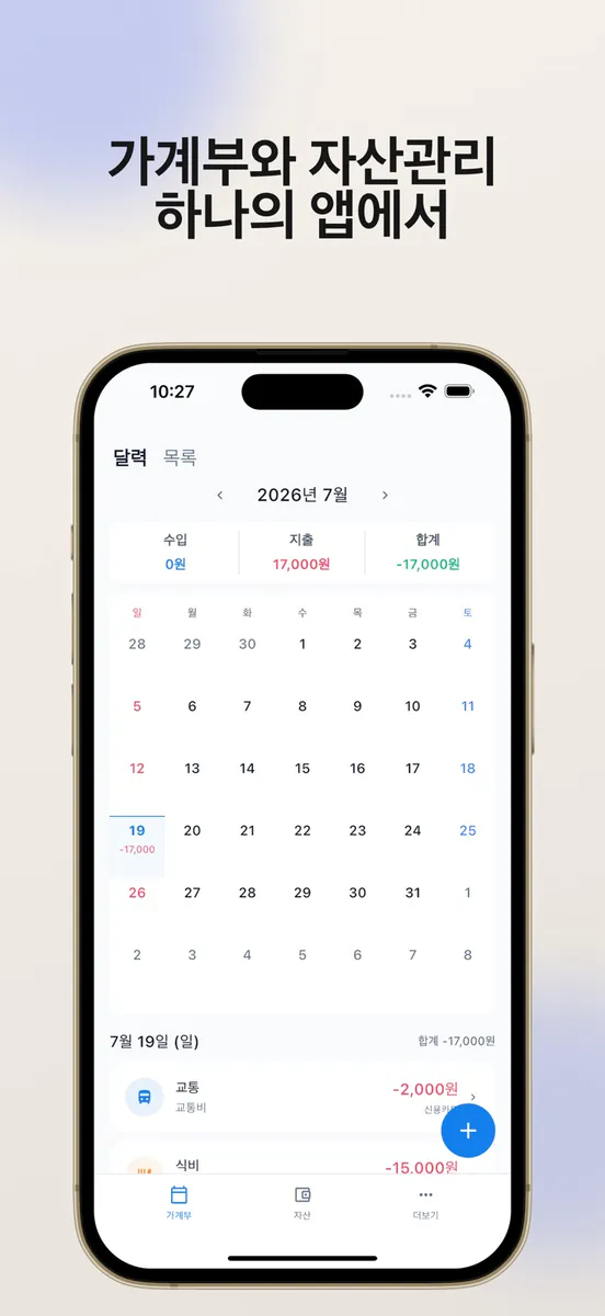 내돈어디 가계부 - 회원가입 없는 심플한 수동 가계부 App Store 공개 화면 2