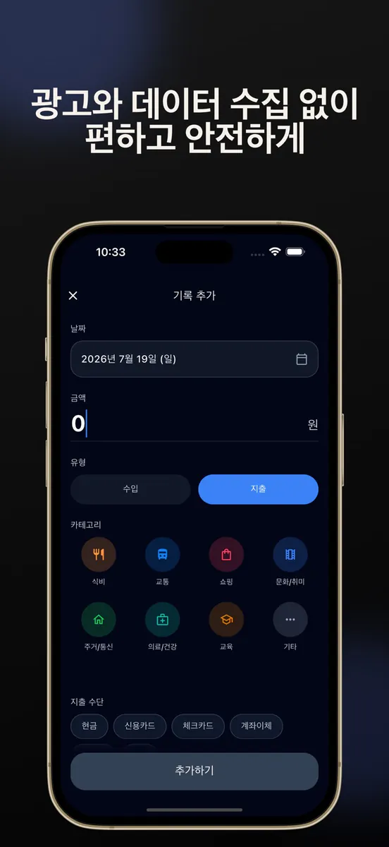 내돈어디 가계부 - 회원가입 없는 심플한 수동 가계부 App Store 공개 화면 3