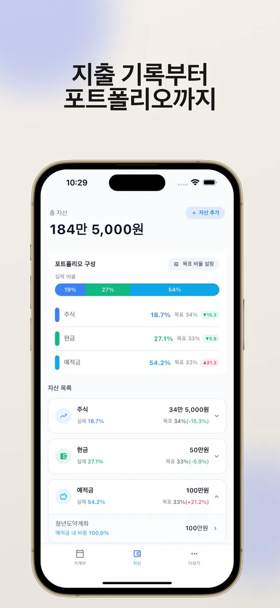 내돈어디 가계부 - 회원가입 없는 심플한 수동 가계부 App Store 공개 화면 4