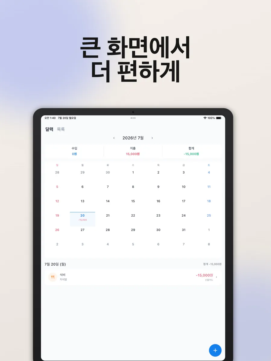 내돈어디 가계부 - 회원가입 없는 심플한 수동 가계부 App Store 공개 화면 5