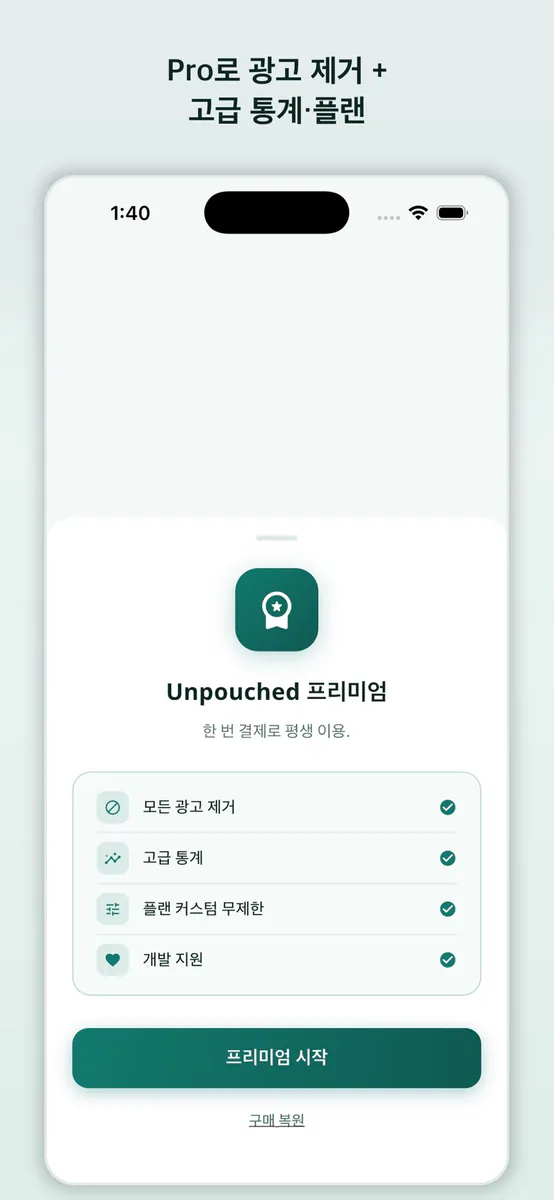 니코틴 파우치 끊기: Unpouched App Store 공개 화면 5