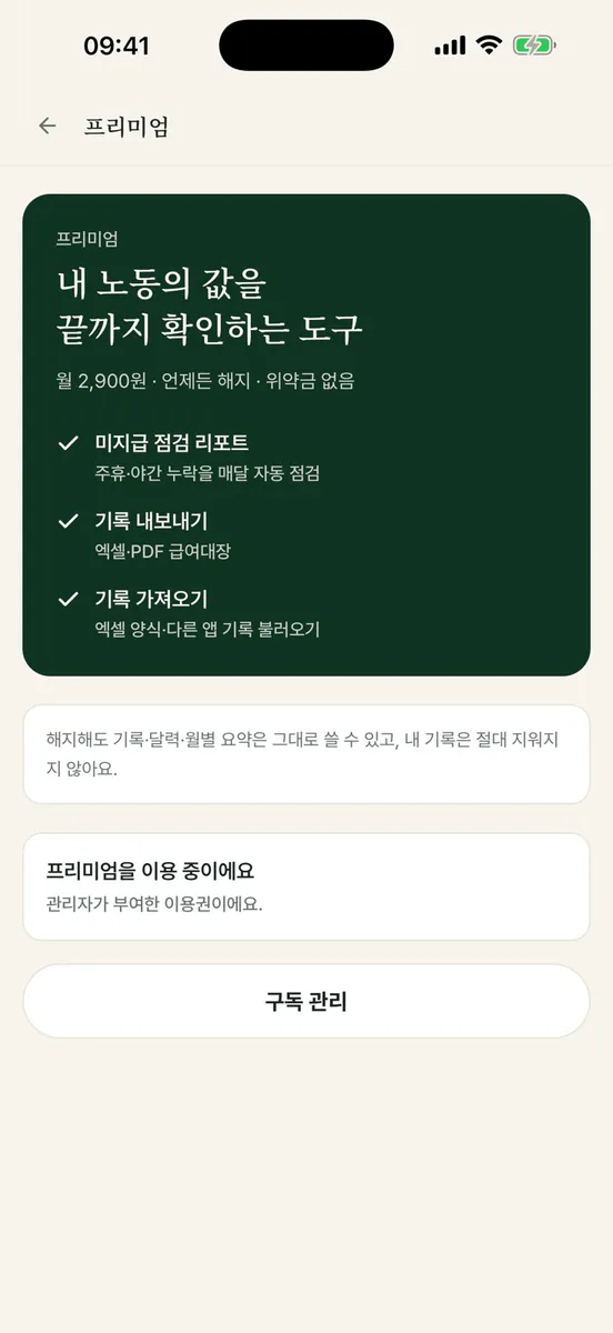 일급대장 - 일당·주휴수당 계산 App Store 공개 화면 2