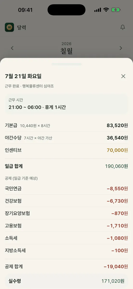 일급대장 - 일당·주휴수당 계산 App Store 공개 화면 3
