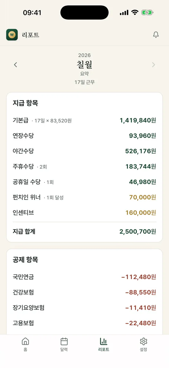 일급대장 - 일당·주휴수당 계산 App Store 공개 화면 4
