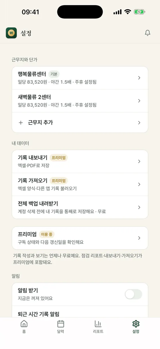 일급대장 - 일당·주휴수당 계산 App Store 공개 화면 5