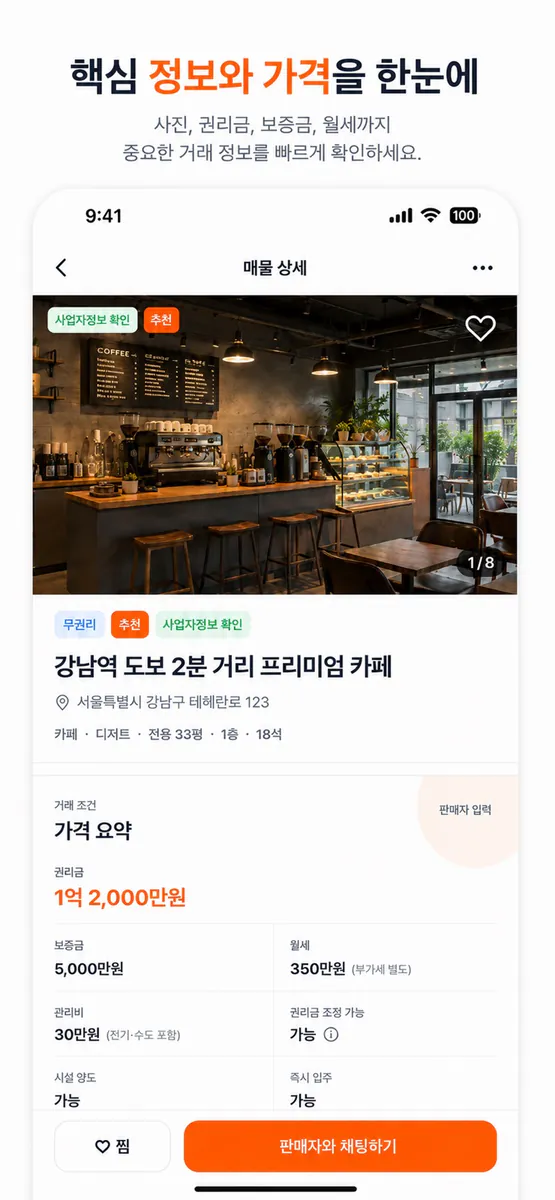 당장거래 App Store 공개 화면 2