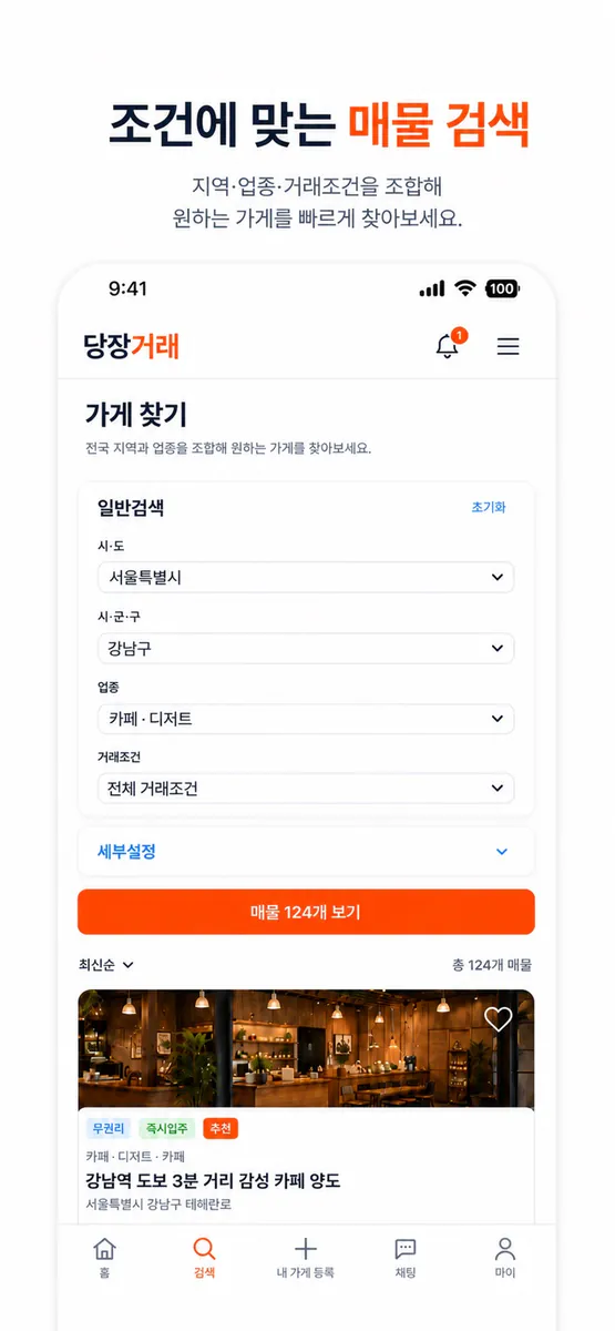 당장거래 App Store 공개 화면 3