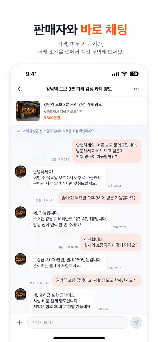 당장거래 App Store 공개 화면 4