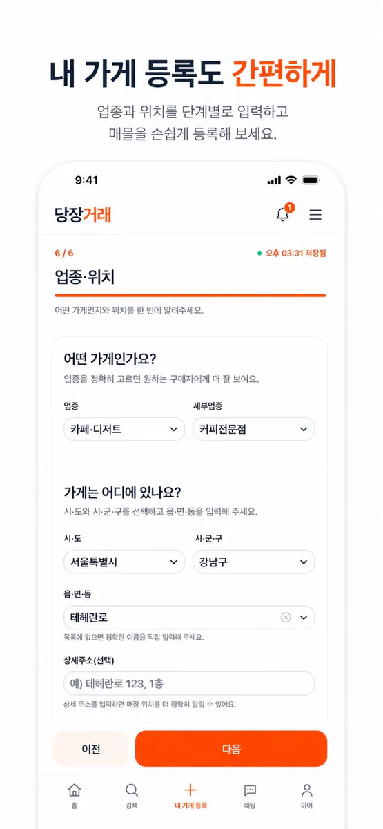 당장거래 App Store 공개 화면 5