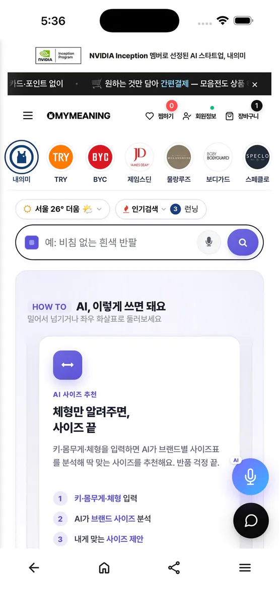 내의미 App Store 공개 화면 1