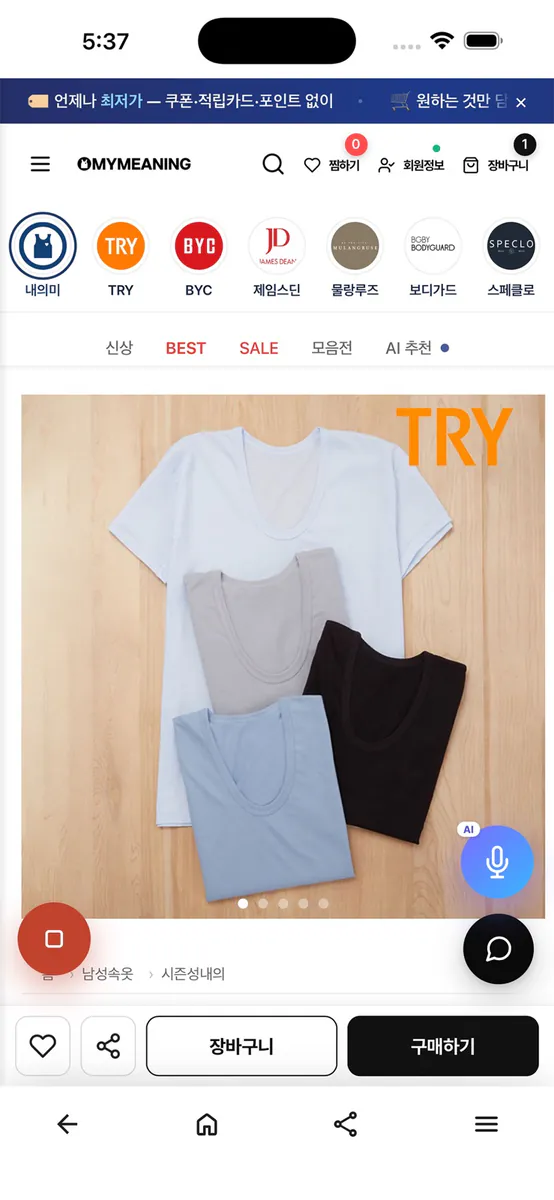 내의미 App Store 공개 화면 3