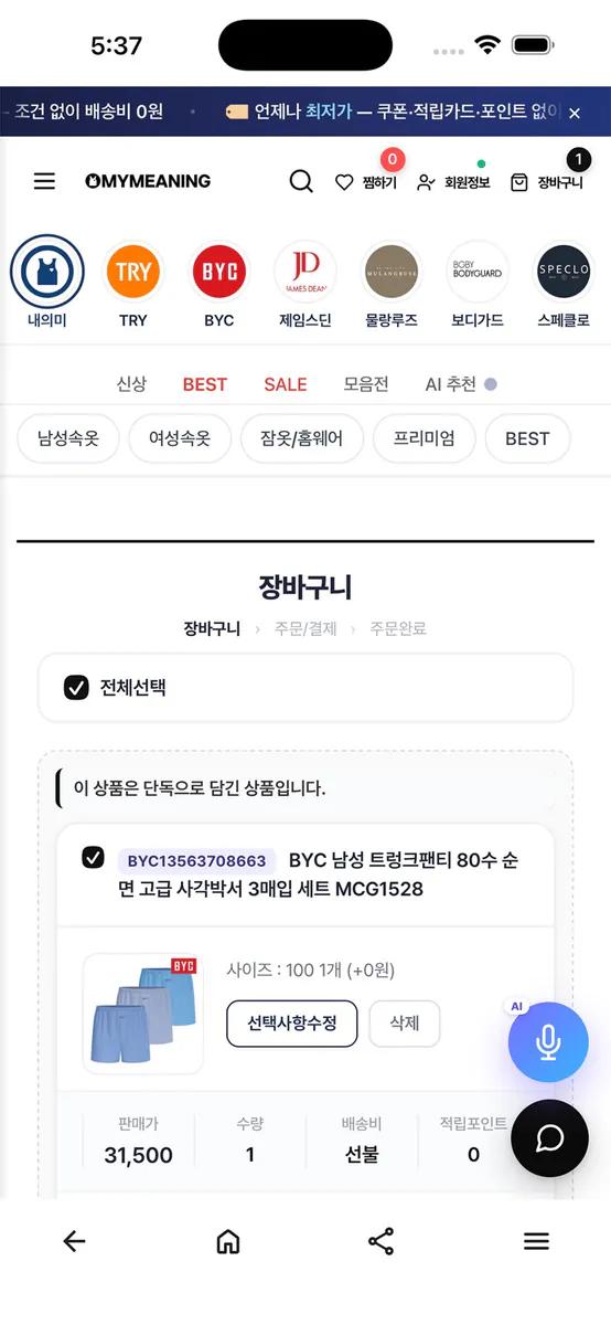 내의미 App Store 공개 화면 4