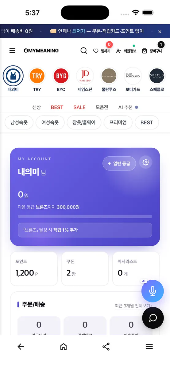 내의미 App Store 공개 화면 5