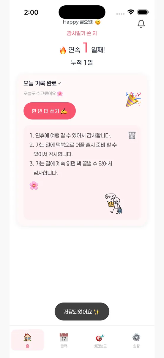 감사일기: 매일 감사 습관 App Store 공개 화면 1