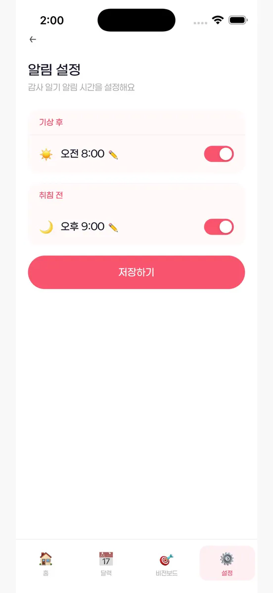 감사일기: 매일 감사 습관 App Store 공개 화면 2