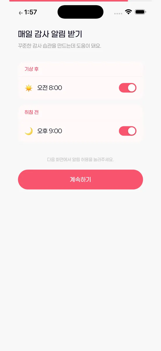 감사일기: 매일 감사 습관 App Store 공개 화면 3
