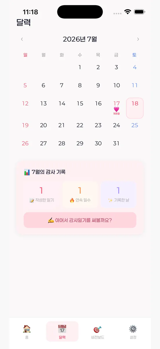 감사일기: 매일 감사 습관 App Store 공개 화면 4