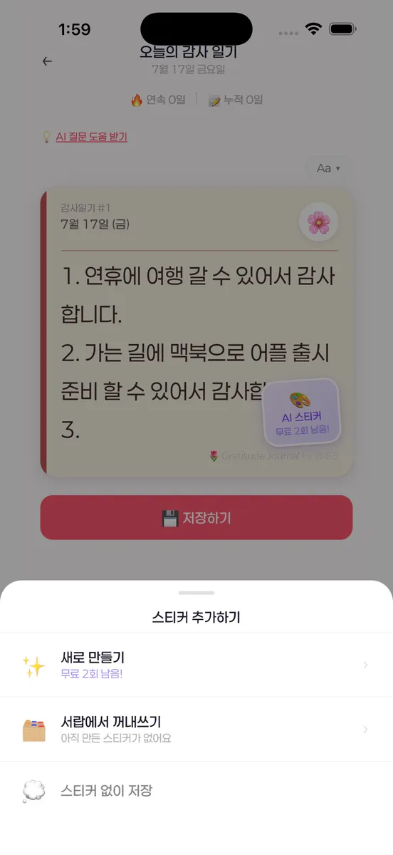 감사일기: 매일 감사 습관 App Store 공개 화면 5