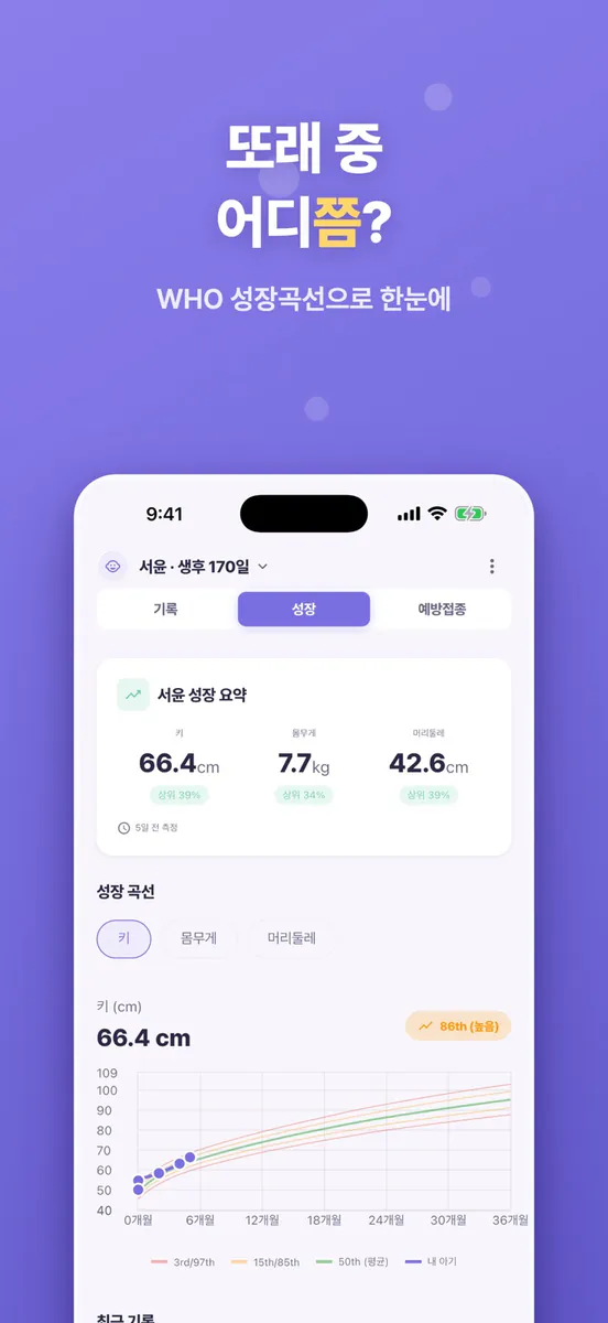 또또 - 가족 육아 & 성장 관리 App Store 공개 화면 2