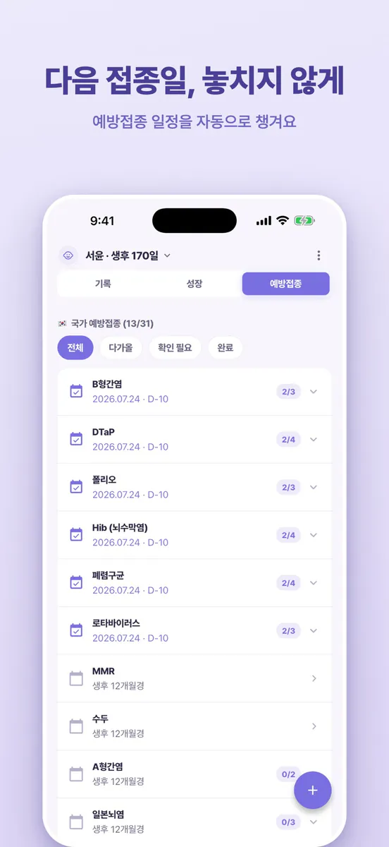 또또 - 가족 육아 & 성장 관리 App Store 공개 화면 4