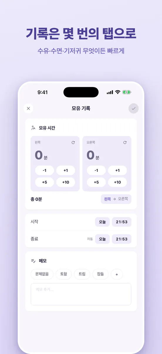 또또 - 가족 육아 & 성장 관리 App Store 공개 화면 5