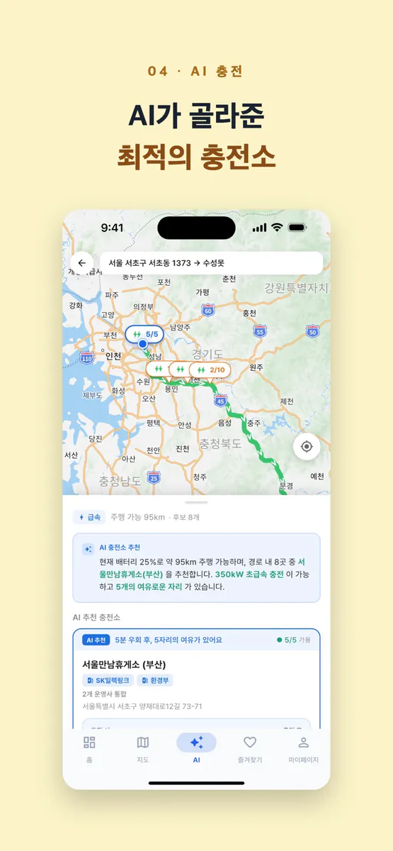전기차 기름차 - 주유소 최저가·충전소 빈자리 App Store 공개 화면 3