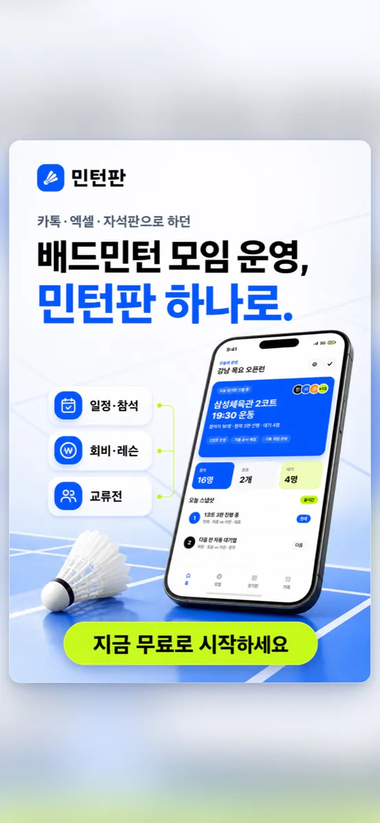 민턴판 App Store 공개 화면 1