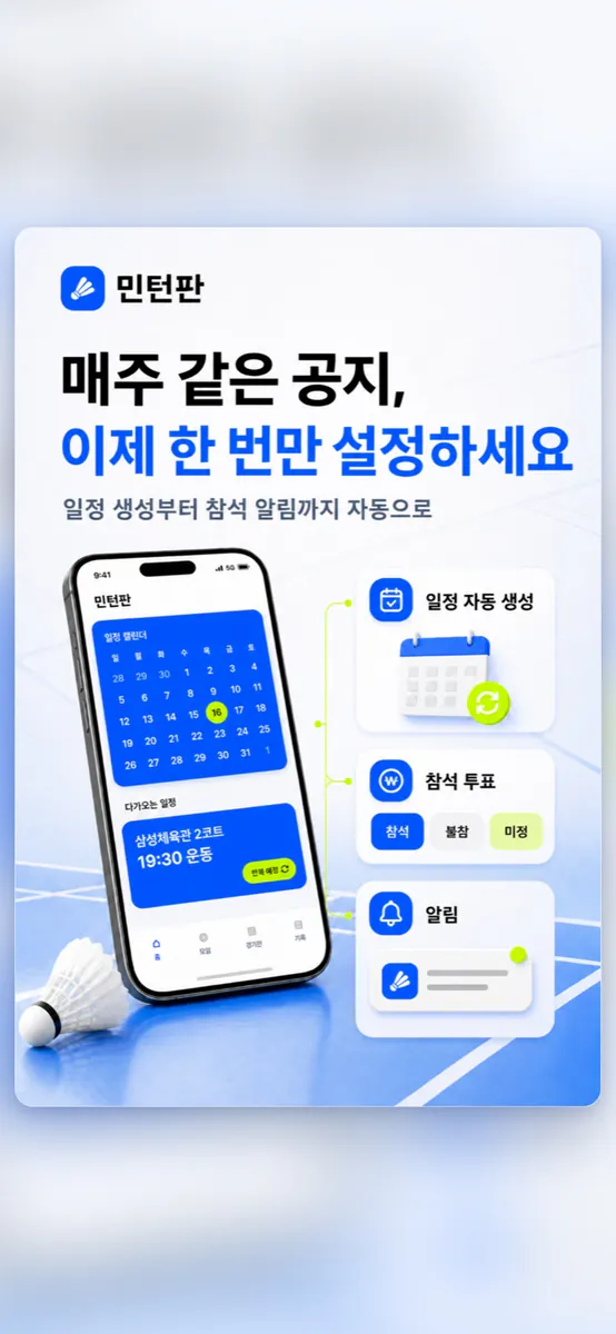 민턴판 App Store 공개 화면 2