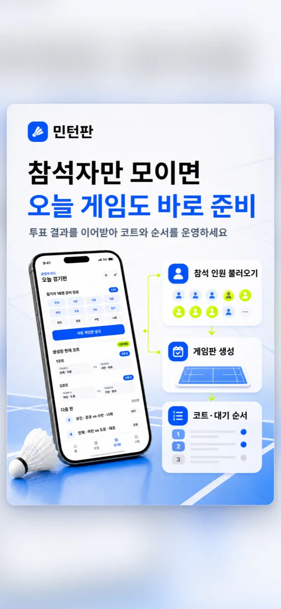 민턴판 App Store 공개 화면 3