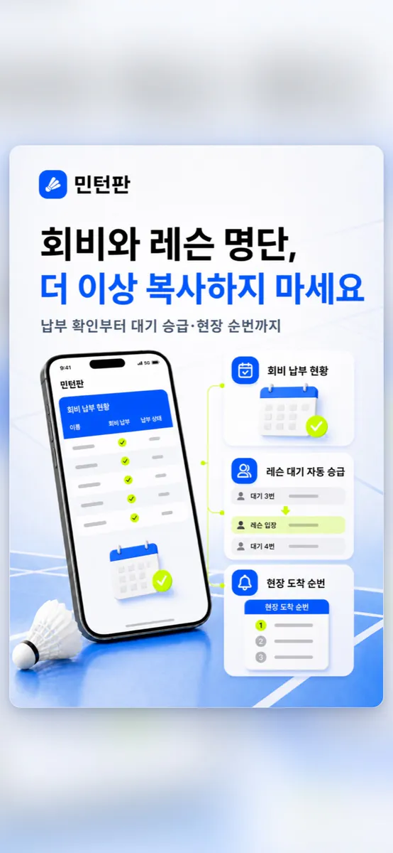 민턴판 App Store 공개 화면 4