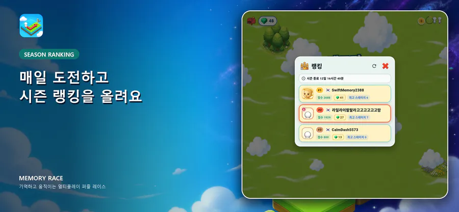 메모리 레이스 App Store 공개 화면 1