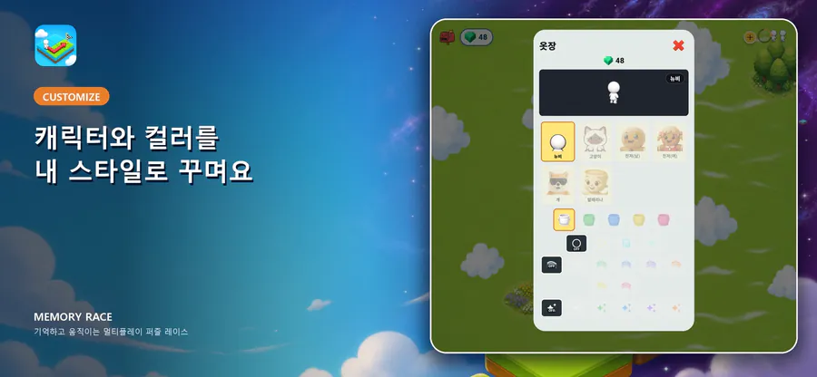 메모리 레이스 App Store 공개 화면 2