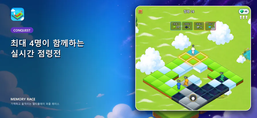 메모리 레이스 App Store 공개 화면 3