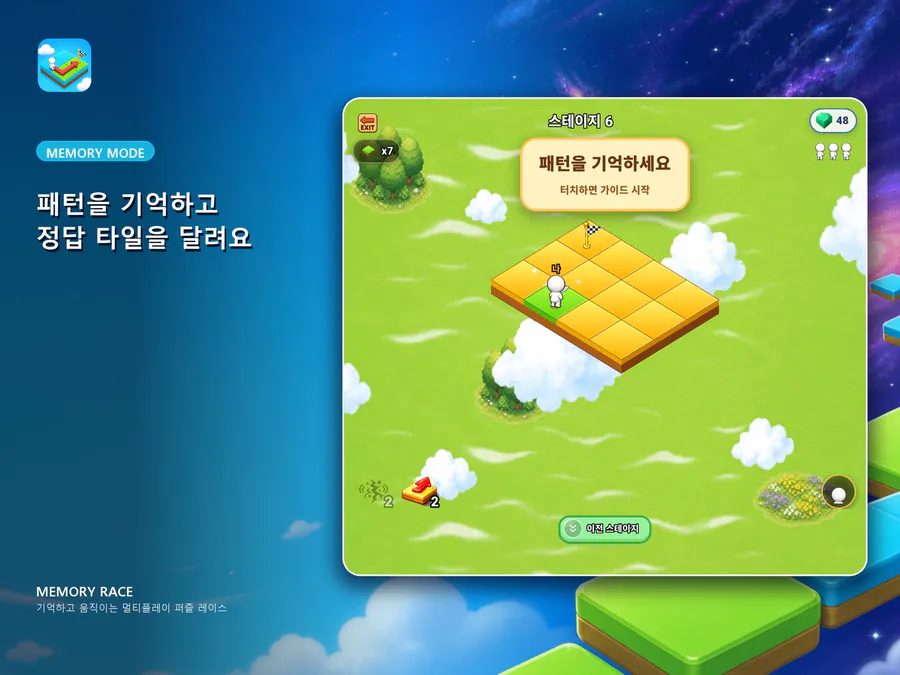 메모리 레이스 App Store 공개 화면 5