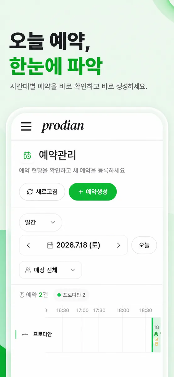 프로디안 App Store 공개 화면 1