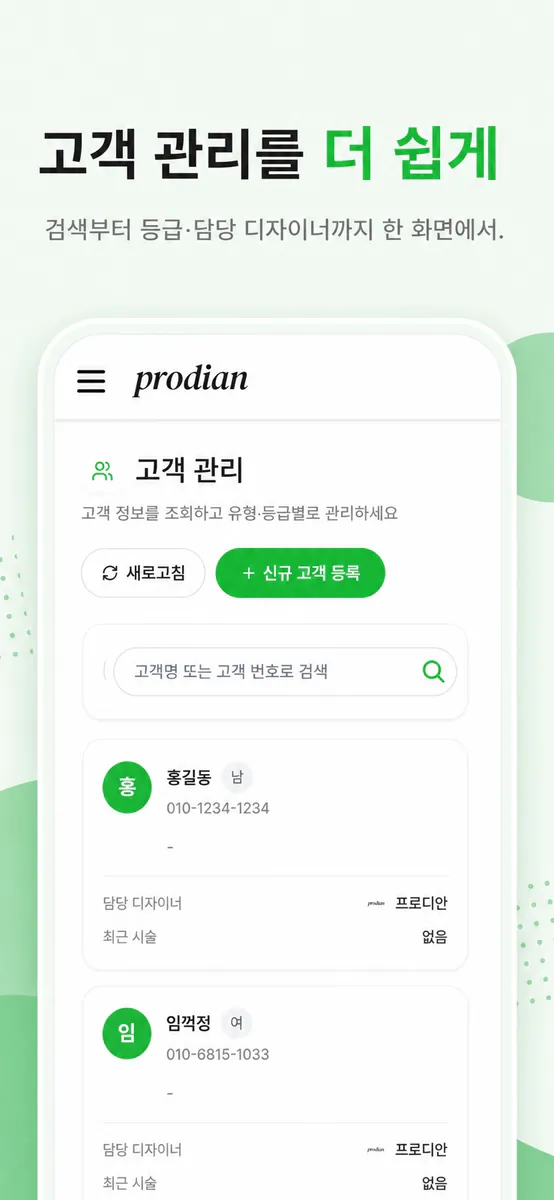 프로디안 App Store 공개 화면 2