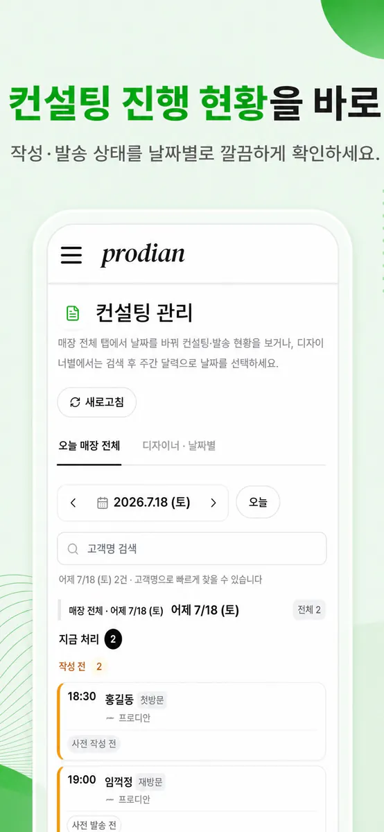 프로디안 App Store 공개 화면 3