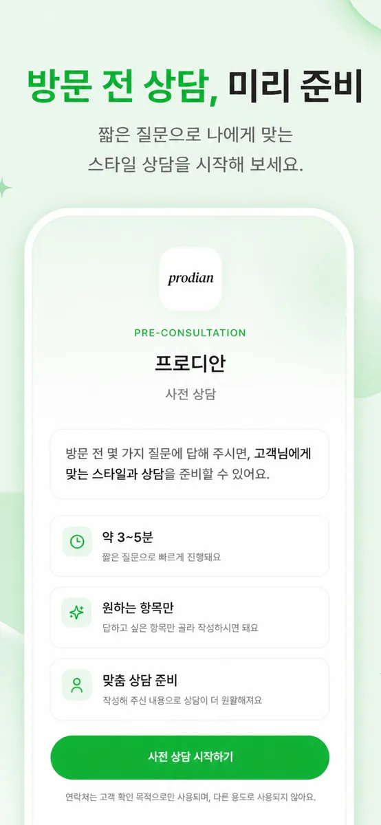 프로디안 App Store 공개 화면 5