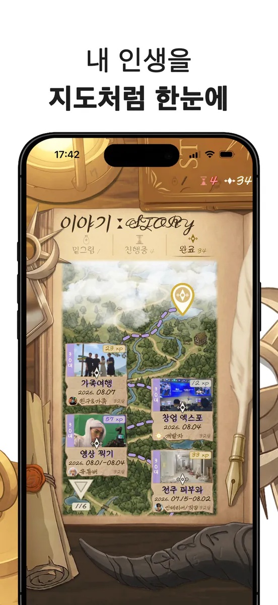 다이어리 아르카 App Store 공개 화면 1