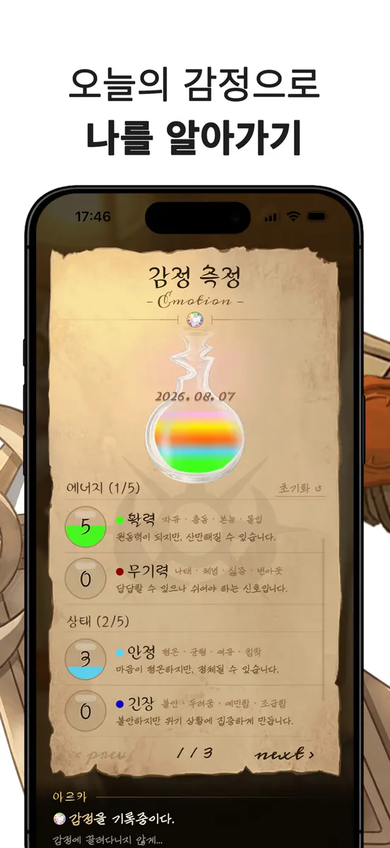 다이어리 아르카 App Store 공개 화면 2