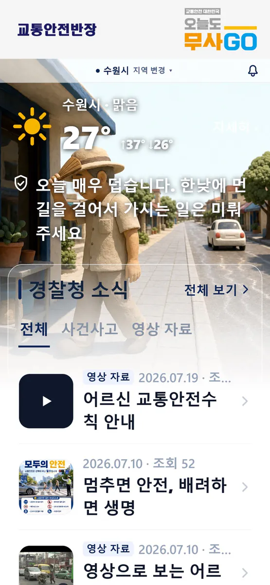 교통안전반장 App Store 공개 화면 2