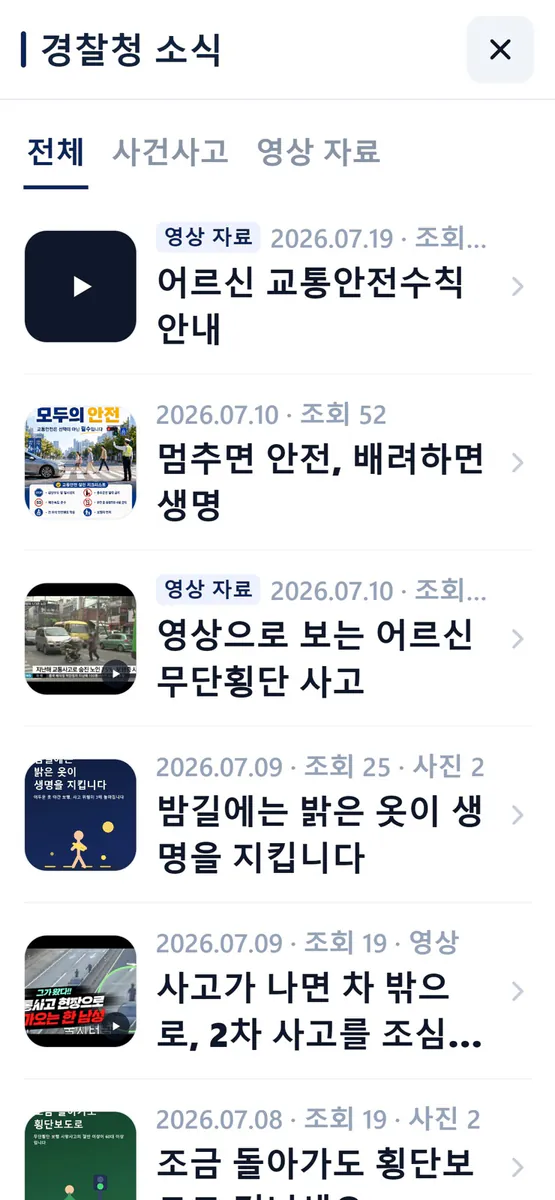 교통안전반장 App Store 공개 화면 4