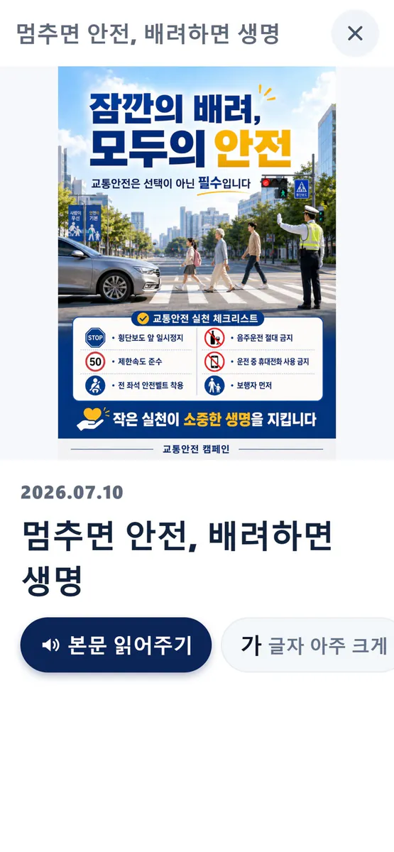 교통안전반장 App Store 공개 화면 5