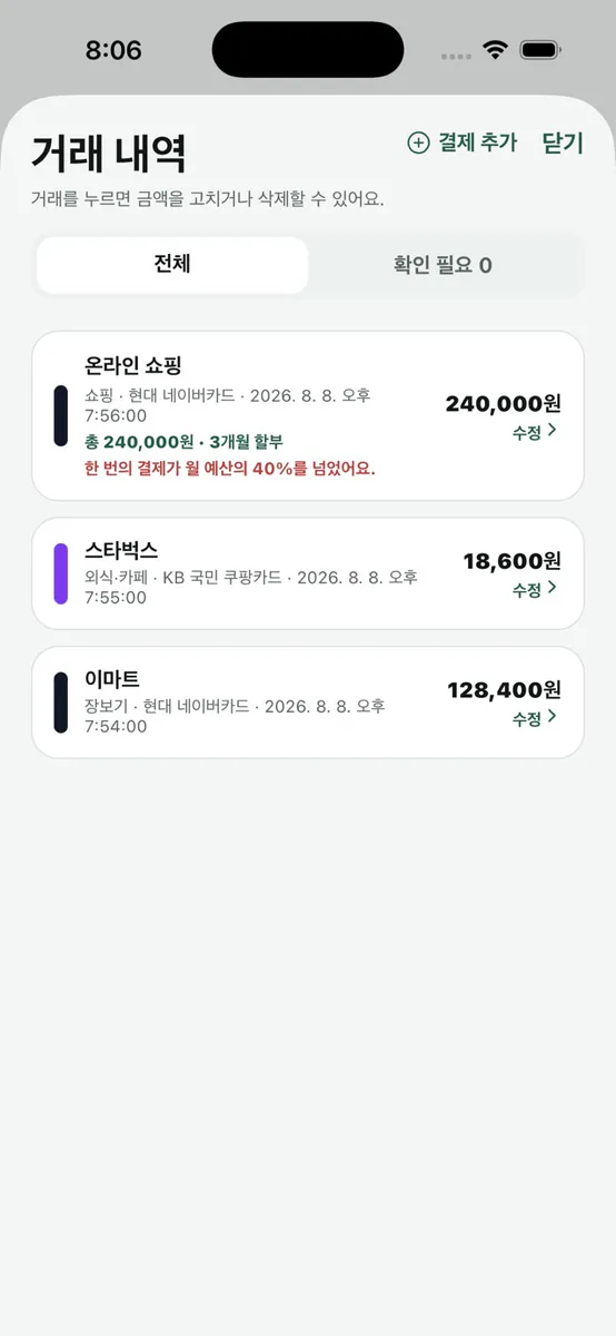 카드투게더 App Store 공개 화면 2