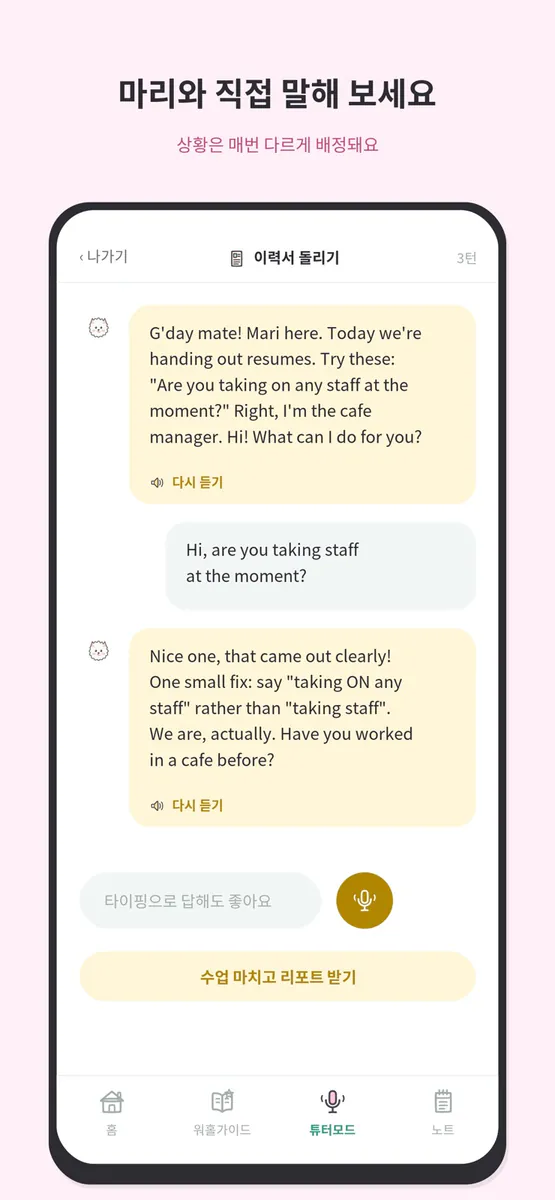 호주워홀튜터 마리 App Store 공개 화면 1