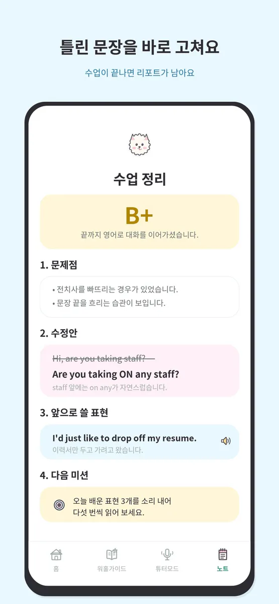 호주워홀튜터 마리 App Store 공개 화면 2