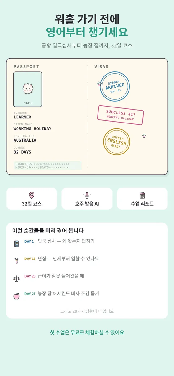 호주워홀튜터 마리 App Store 공개 화면 3